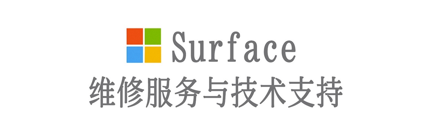 珙县surface产品维修服务中心