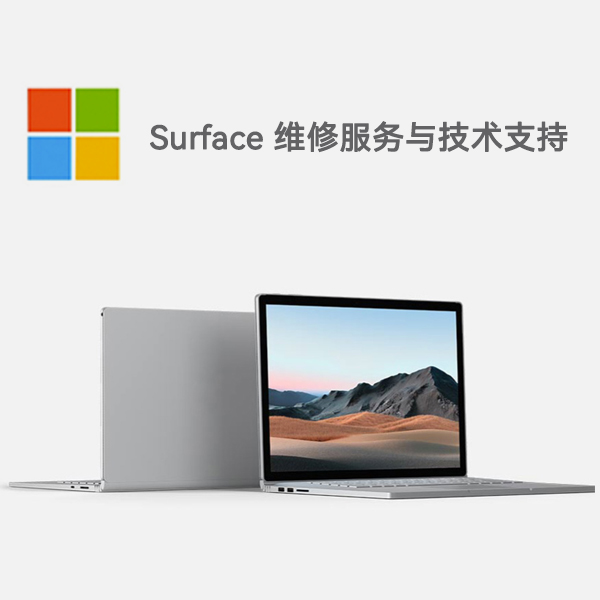 珙县surface产品维修服务电话